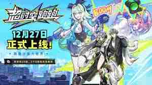 今日公测的横版跑酷沙盒新游超时空跑跑是什么