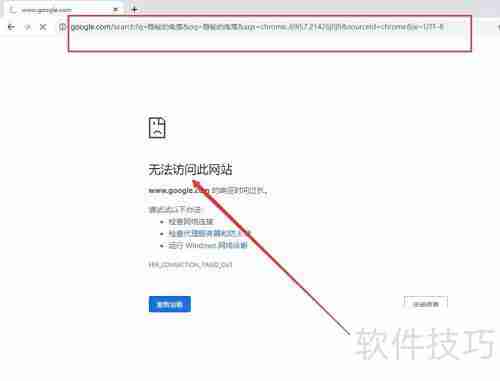 谷歌浏览器无法搜索怎么办
