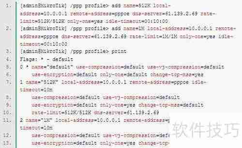 ROS构建PPPOE服务器只需四步