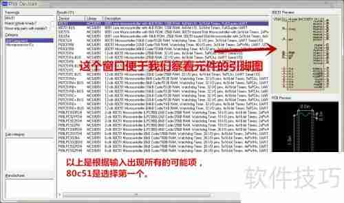 Protues电路仿真使用简易教程