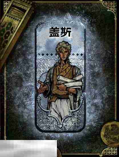 苏丹的游戏盖斯获得及使用攻略 角色获取方法介绍