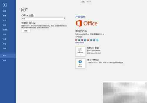 下载Office 2016 简洁版