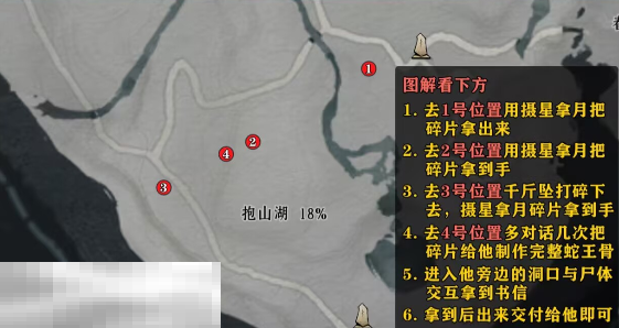 燕云十六声蛇王密藏怎么完成 清河抱山湖万事知攻略