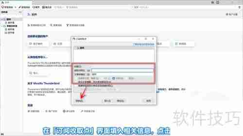 Thunderbird添加订阅教程