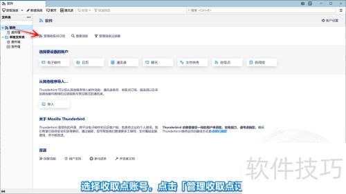 Thunderbird添加邮件订阅教程