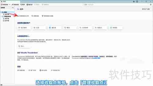 Thunderbird添加订阅教程
