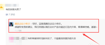 腾讯会议如何看回放