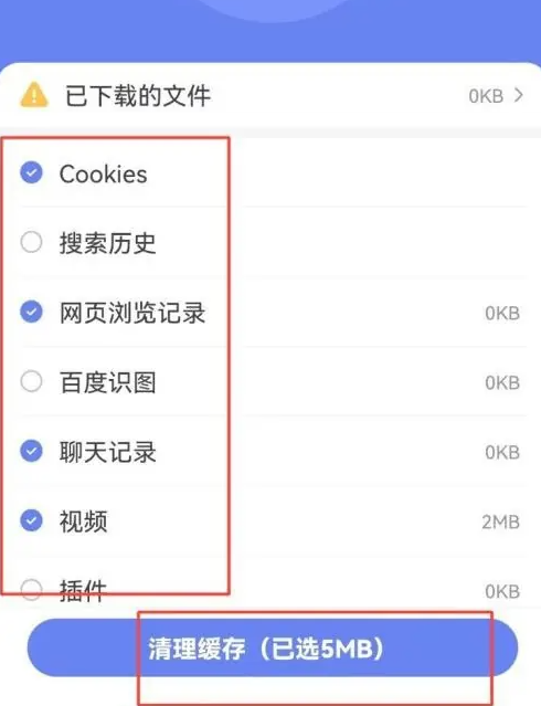百度浏览器怎么清理缓存 百度浏览器清理缓存方法