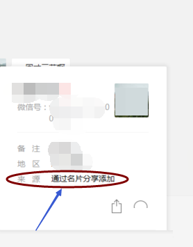 微信电脑版怎么查看微信好友来源-查看微信好友来源的方法