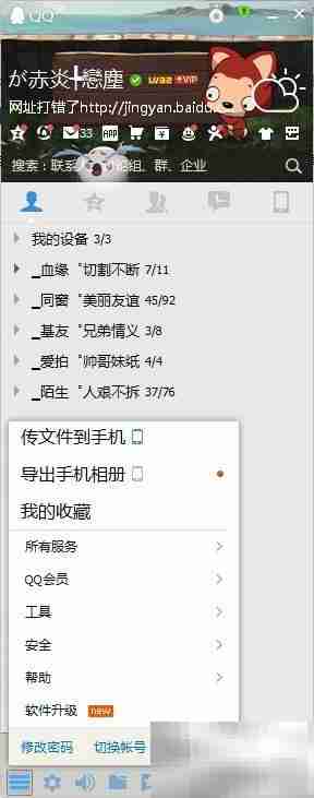 QQ好友克隆方法揭秘
