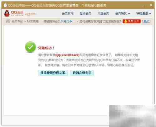 QQ好友克隆方法揭秘