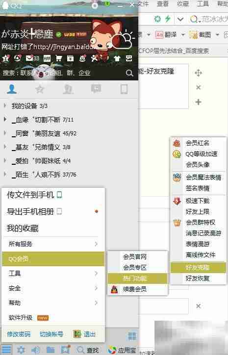 QQ好友克隆方法揭秘