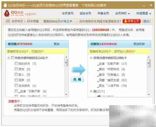 QQ好友克隆方法揭秘