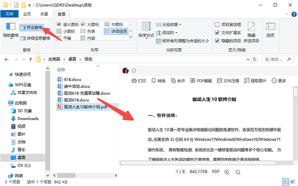 文件夹怎么预览文件 一招教你高效预览文件