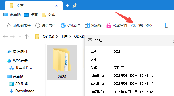 文件夹怎么预览文件 一招教你高效预览文件