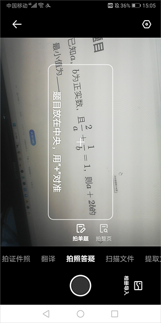 夸克扫描王如何拍照搜题 | 夸克扫描王拍照答疑功能使用方法