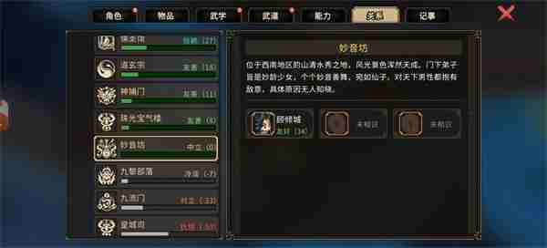 大侠立志传不扣好感进妙音坊方法