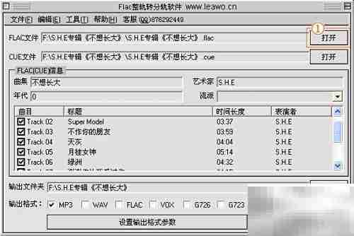 FLAC整轨转分轨WAV教程