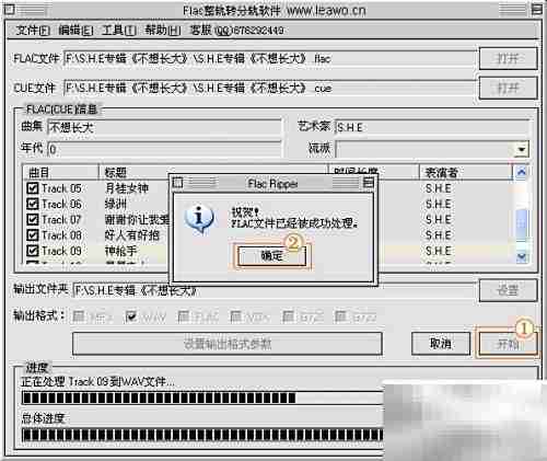 FLAC整轨转分轨WAV教程