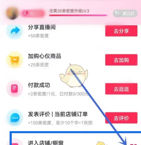抖音直播亲密度怎么增加 直播亲密度增加方法