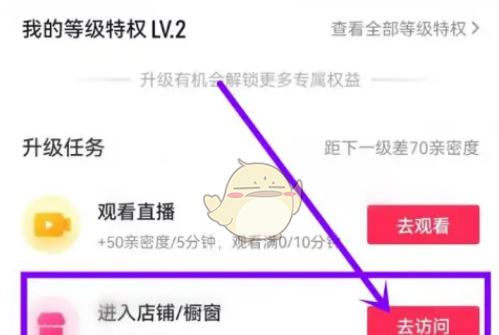 抖音直播亲密度怎么增加 直播亲密度增加方法