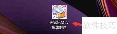 家家乐MTV默认图片抖动设置