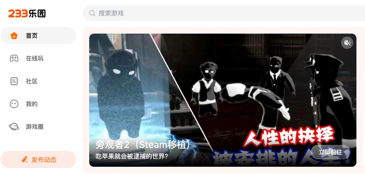 233乐园网页版入口点击秒玩不用下载 233乐园小游戏秒玩入口