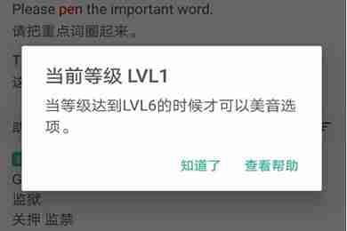 墨墨背单词app怎么换美音 等级达到6级即可