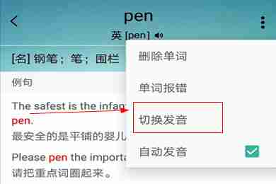 墨墨背单词app怎么换美音 等级达到6级即可