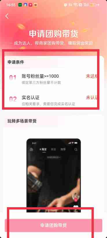抖音团购功能怎么开通