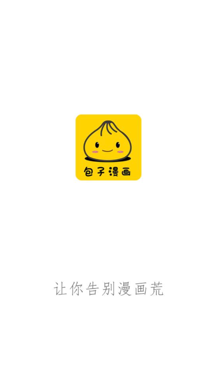 包子漫画官网入口 热门漫画免费在线看