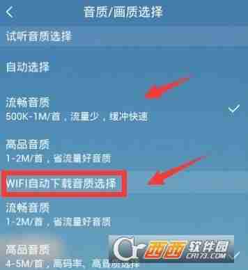 酷我音乐怎么设置音乐音质 酷我音乐设置音乐音质方法