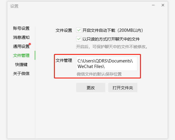 微信文件传输助手文件存放位置 一文搞懂存放路径与找回方法