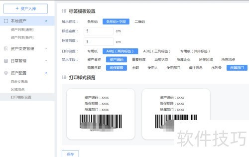 云呐固定资产管理打印模板设置教程