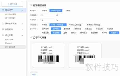云呐固定资产管理系统打印模板设置教程