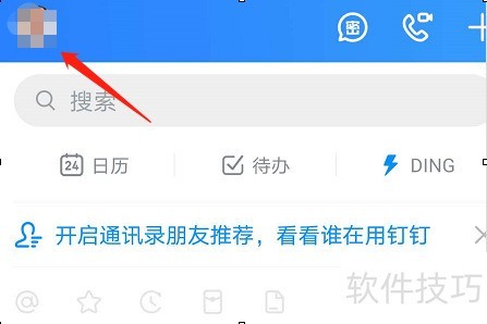 钉钉填写人事档案步骤详解
