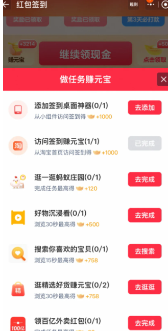 淘宝红包签到搜不到自已想要商品的链接怎么办 淘宝红包签到找不到商品解决方法