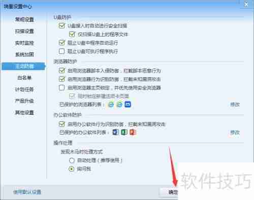 如何清除瑞星IE主页设置