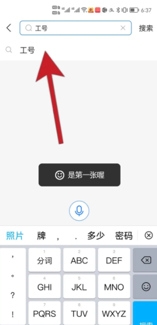 支付宝工号查询照片方法 具体介绍