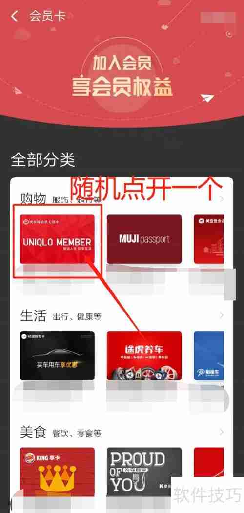 口碑会员卡领取方法
