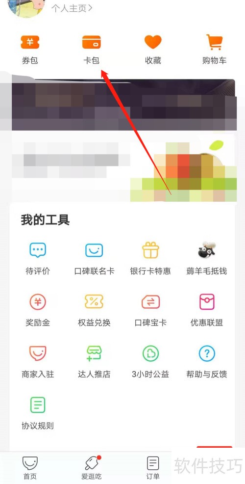 口碑会员卡领取方法