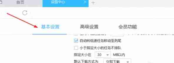 迅雷7怎么修改下载目录-迅雷7修改下载目录的方法