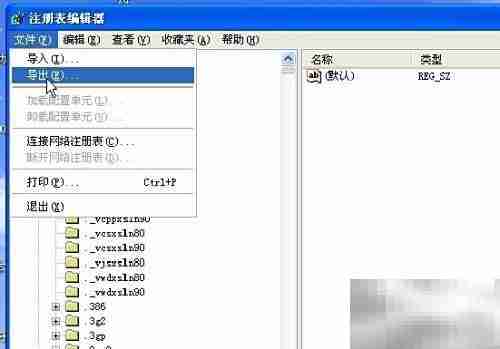 注册表备份与还原方法