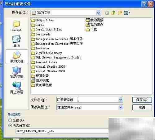 注册表备份与还原方法