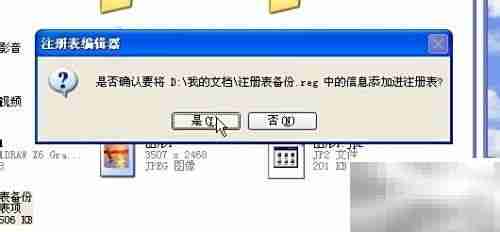 注册表备份与还原方法