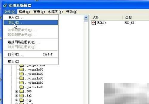注册表备份还原技巧全解析