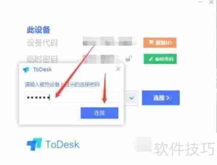 ToDesk远程控制软件如何远程连接电脑