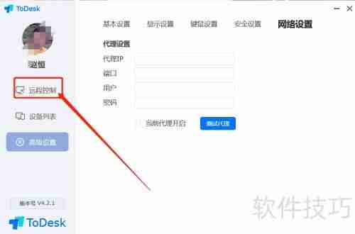 ToDesk远程控制软件如何远程连接电脑