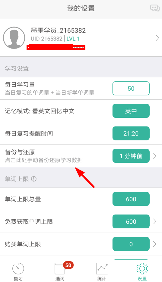 墨墨背单词备份方法及同步教程