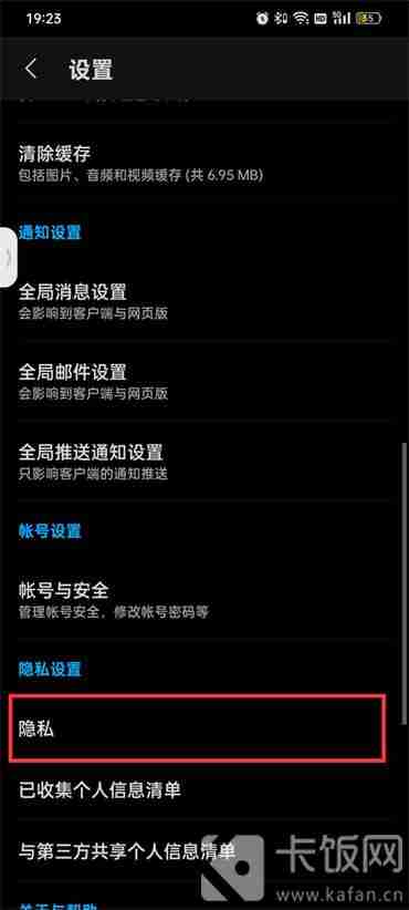 知乎黑名单在哪里